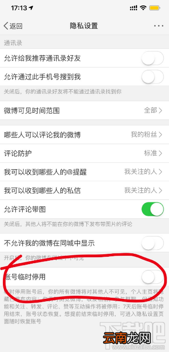 微博账号临时停用功能在哪？微博账号临时停用怎么设置