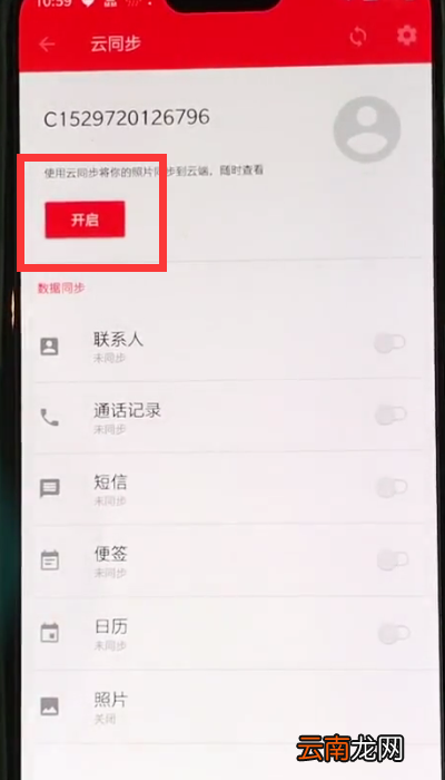 一加6中开启备份的简单方法