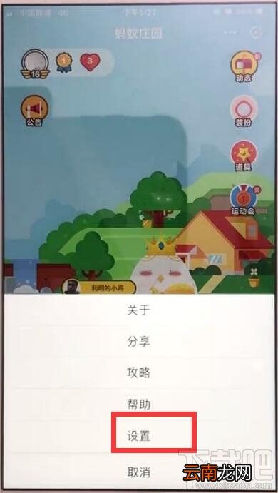 支付宝蚂蚁庄园怎么关闭？支付宝关闭蚂蚁庄园方法教程