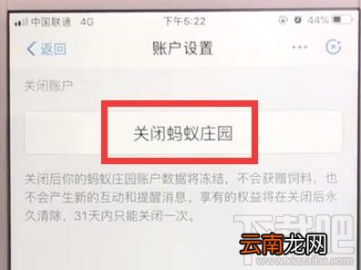 支付宝蚂蚁庄园怎么关闭？支付宝关闭蚂蚁庄园方法教程