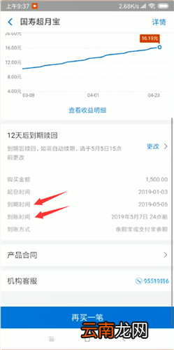 支付宝中将定期取出来具体操作步骤
