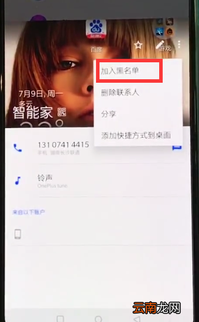 一加6中设置联系人黑名单的简单步骤
