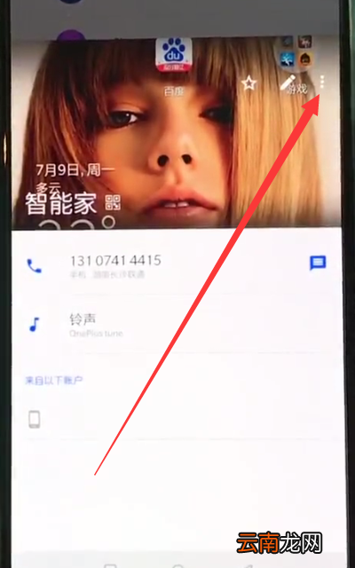 一加6中设置联系人黑名单的简单步骤
