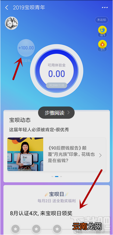 支付宝宝呗青年入口在哪？宝呗青年怎么开通？