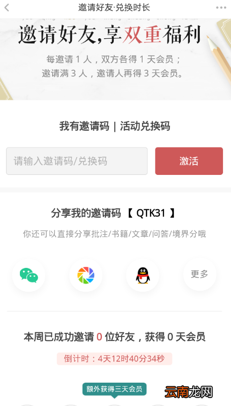 网易蜗牛读书中获得无线时长具体操作步骤