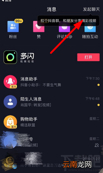 抖音群聊怎么邀请好友？ 抖音群聊邀请好友方法介绍