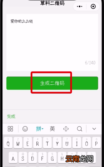微信中制作表白二维码的简单步骤