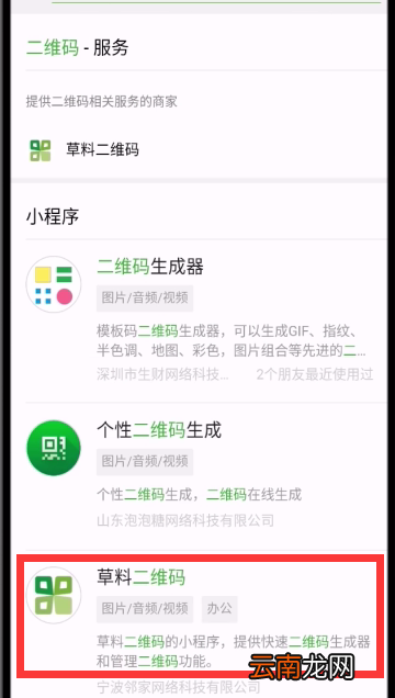 微信中制作表白二维码的简单步骤