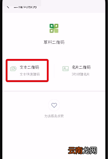 微信中制作表白二维码的简单步骤
