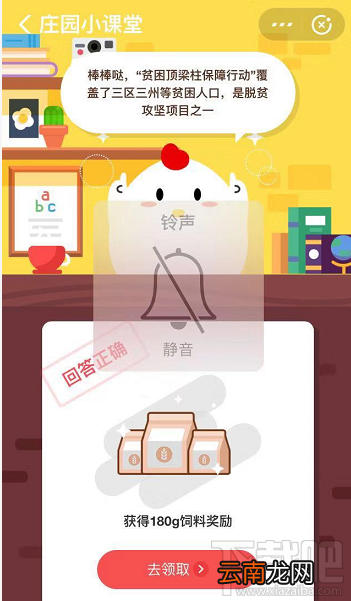 支付宝蚂蚁庄园8月6日答案 贫困顶梁柱保障行动是脱贫攻坚项目吗