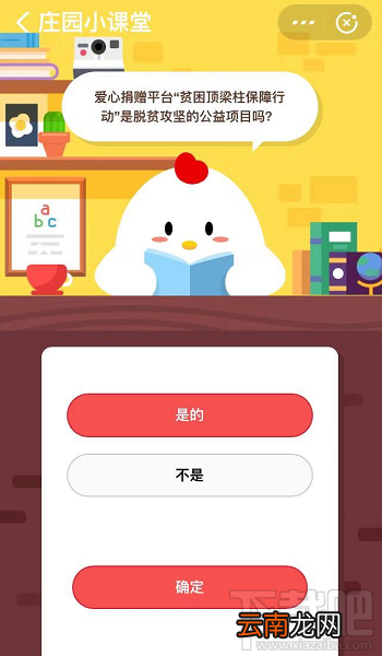 支付宝蚂蚁庄园8月6日答案 贫困顶梁柱保障行动是脱贫攻坚项目吗