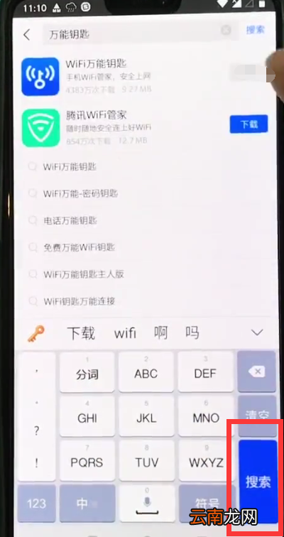 一加6中下载万能钥匙的简单步骤