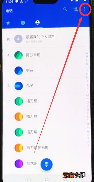 一加6中导入联系人的操作步骤