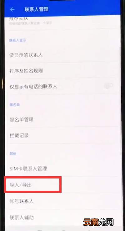一加6中导入联系人的操作步骤