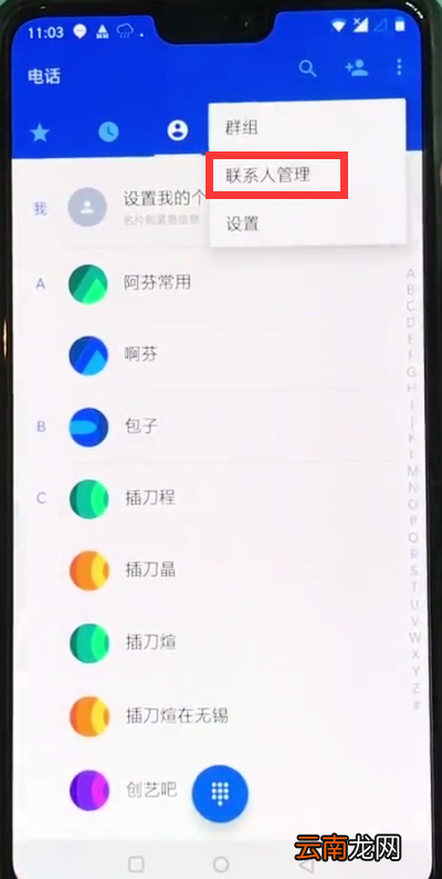 一加6中导入联系人的操作步骤