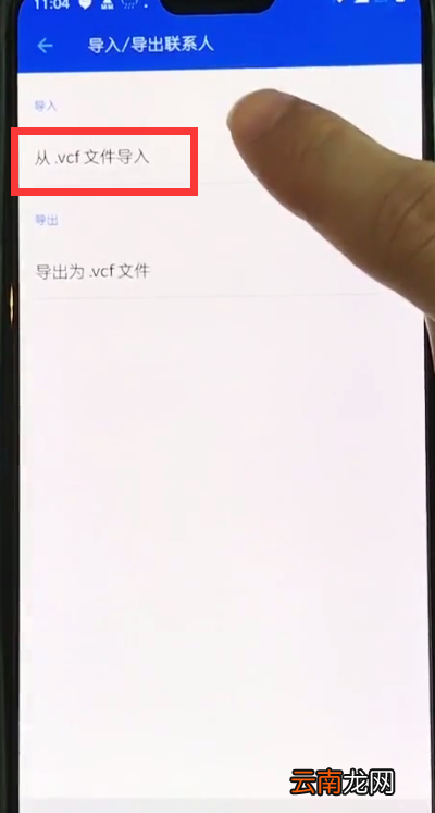 一加6中导入联系人的操作步骤