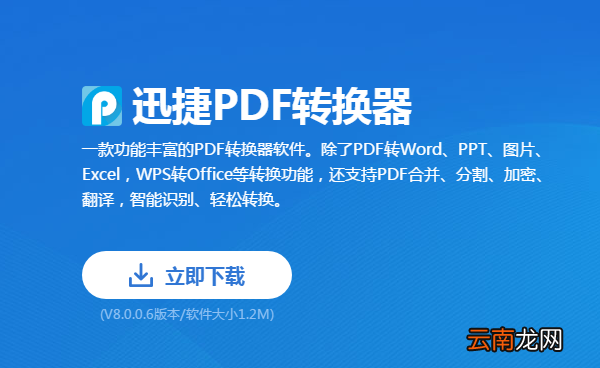 迅捷PDF转换器将文字转语音具体操作步骤