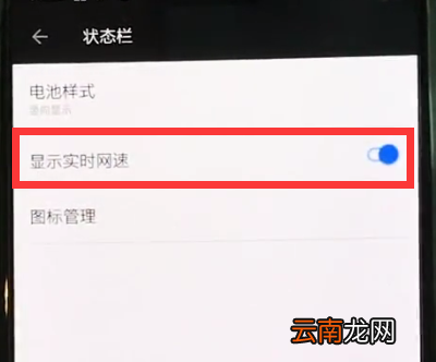 一加6中查看实时网速的操作步骤