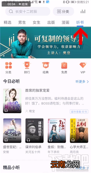 咪咕阅读怎么听书？咪咕阅读听书操作步骤