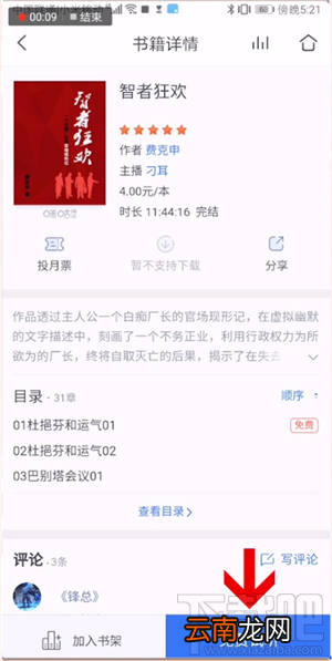 咪咕阅读怎么听书？咪咕阅读听书操作步骤