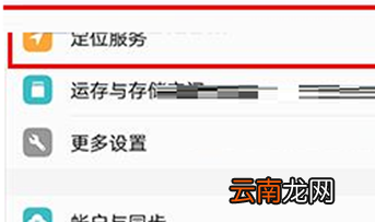 vivoS1更改定位权限具体方法介绍