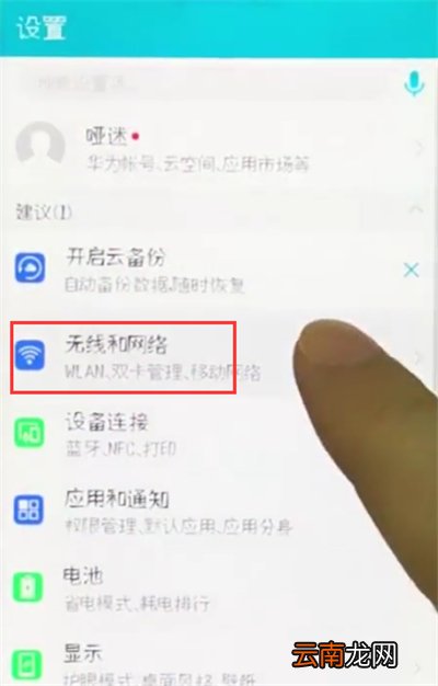 荣耀10中开启飞行模式的操作步骤