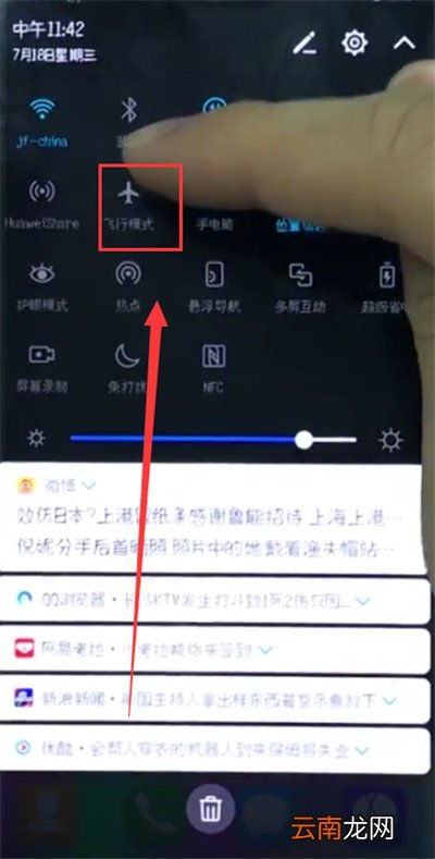 荣耀10中开启飞行模式的操作步骤