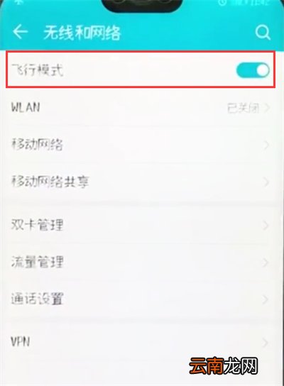 荣耀10中开启飞行模式的操作步骤