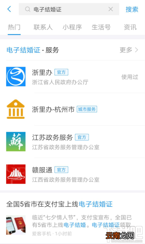 支付宝电子结婚证怎么领取？支付宝电子结婚证使用方法大全汇总