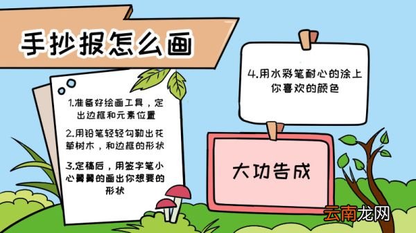 学习手抄报怎么画