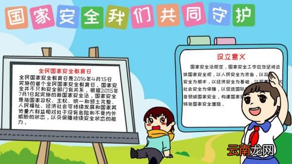 国家安全我们共同守护手抄报怎么画内容