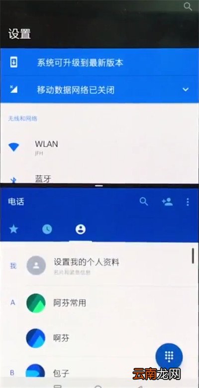 一加手机中打开分屏的简单步骤