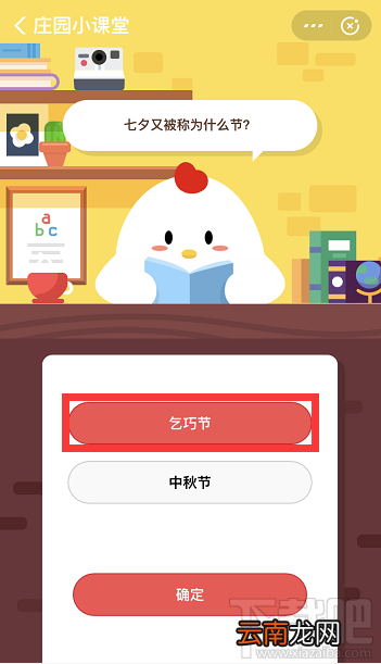 支付宝蚂蚁庄园8月7日答案 七夕又被称为什么节？