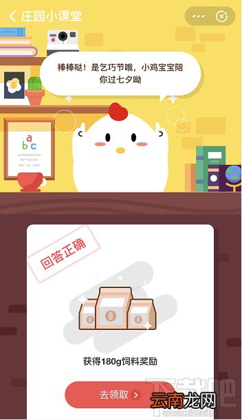 支付宝蚂蚁庄园8月7日答案 七夕又被称为什么节？