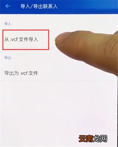 一加手机中导入联系人的简单步骤