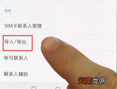 一加手机中导入联系人的简单步骤