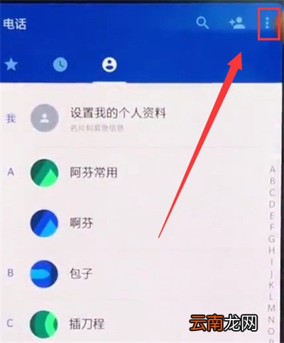 一加手机中导入联系人的简单步骤