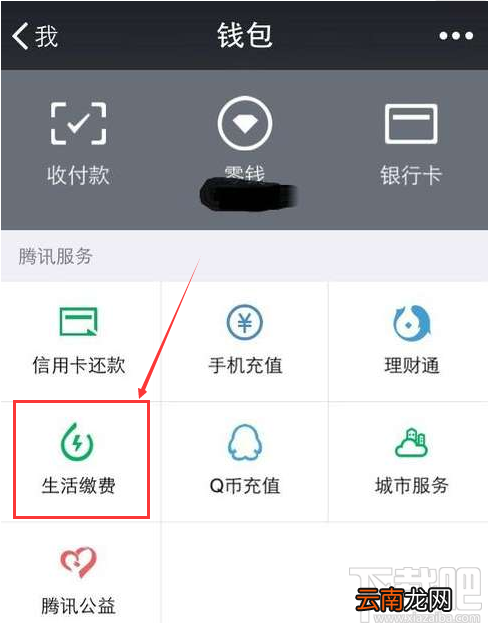 微信在哪缴纳水费？微信水费缴纳操作步骤介绍