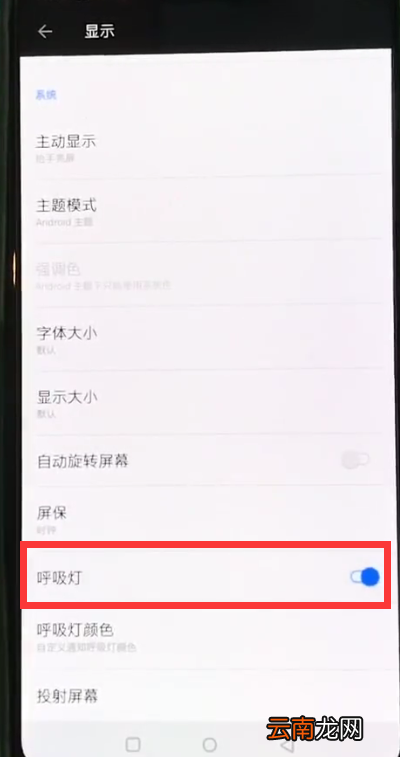 一加6中打开呼吸灯的简单步骤