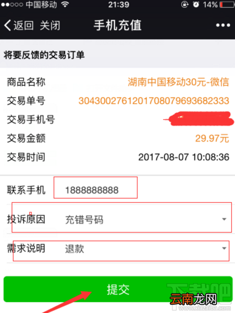 微信充话费冲错账号如何解决？话费冲错账号解决方法介绍