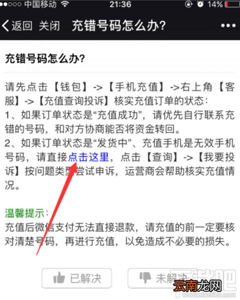 微信充话费冲错账号如何解决？话费冲错账号解决方法介绍