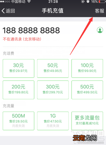 微信充话费冲错账号如何解决？话费冲错账号解决方法介绍