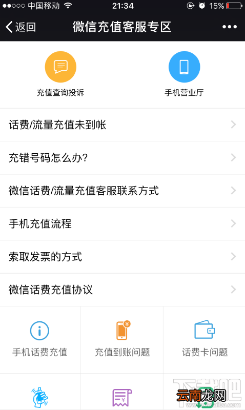 微信充话费冲错账号如何解决？话费冲错账号解决方法介绍