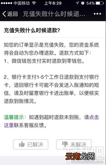 微信充话费冲错账号如何解决？话费冲错账号解决方法介绍