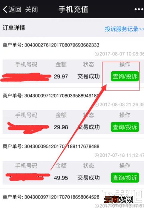 微信充话费冲错账号如何解决？话费冲错账号解决方法介绍