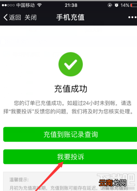 微信充话费冲错账号如何解决？话费冲错账号解决方法介绍