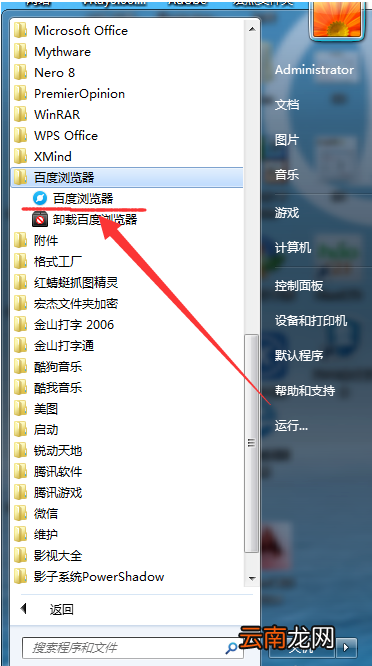 电脑中出现安装完成不出现快捷方式具体处理方法