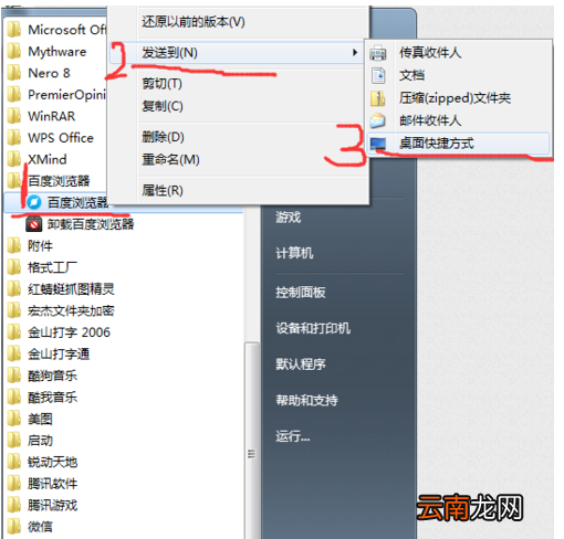 电脑中出现安装完成不出现快捷方式具体处理方法