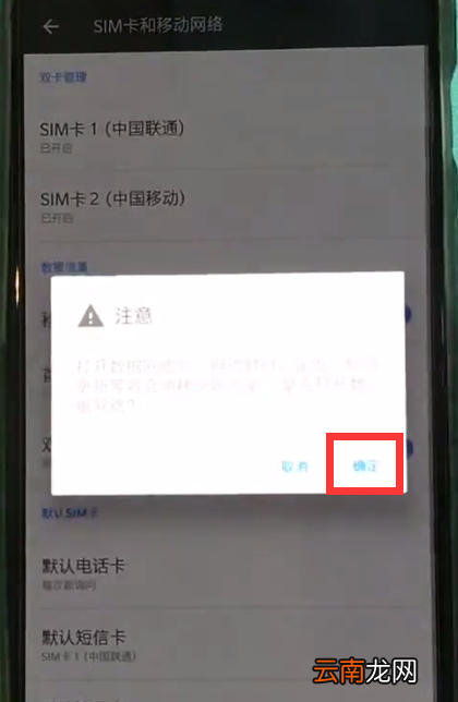 一加6中打开数据流量开关的简单步骤