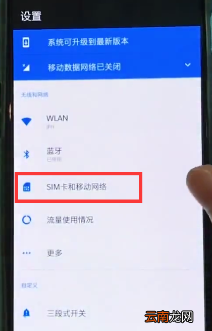 一加6中打开数据流量开关的简单步骤